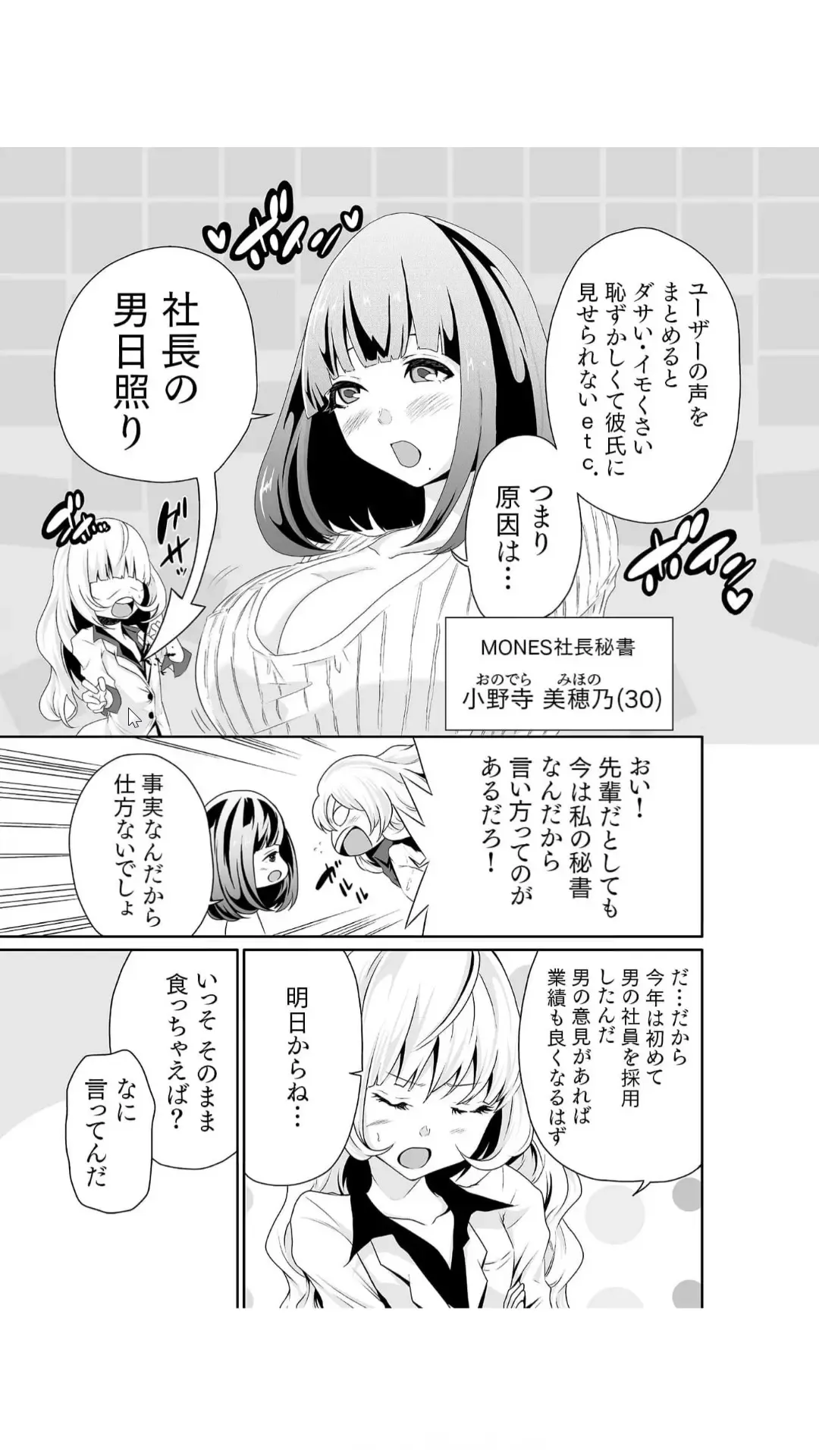 [Moriton] Chippai Onna Shachou 10-nenburi no SEX ~Gyouseki to Seiyoku wa Unagi Nobori~ 1-2 Fhentai - Page 6