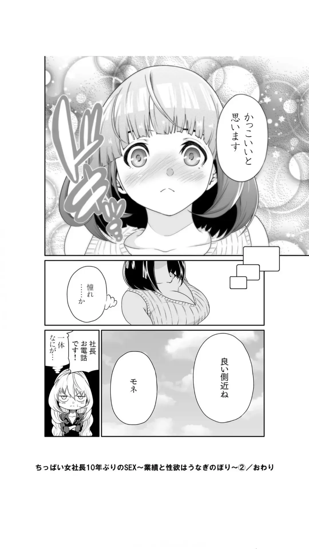 [Moriton] Chippai Onna Shachou 10-nenburi no SEX ~Gyouseki to Seiyoku wa Unagi Nobori~ 1-2 Fhentai - Page 66