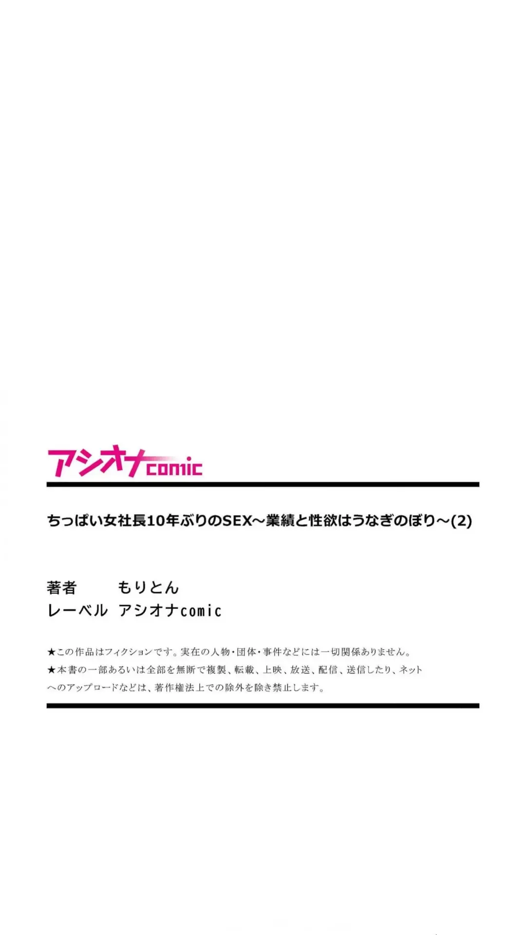 [Moriton] Chippai Onna Shachou 10-nenburi no SEX ~Gyouseki to Seiyoku wa Unagi Nobori~ 1-2 Fhentai - Page 67