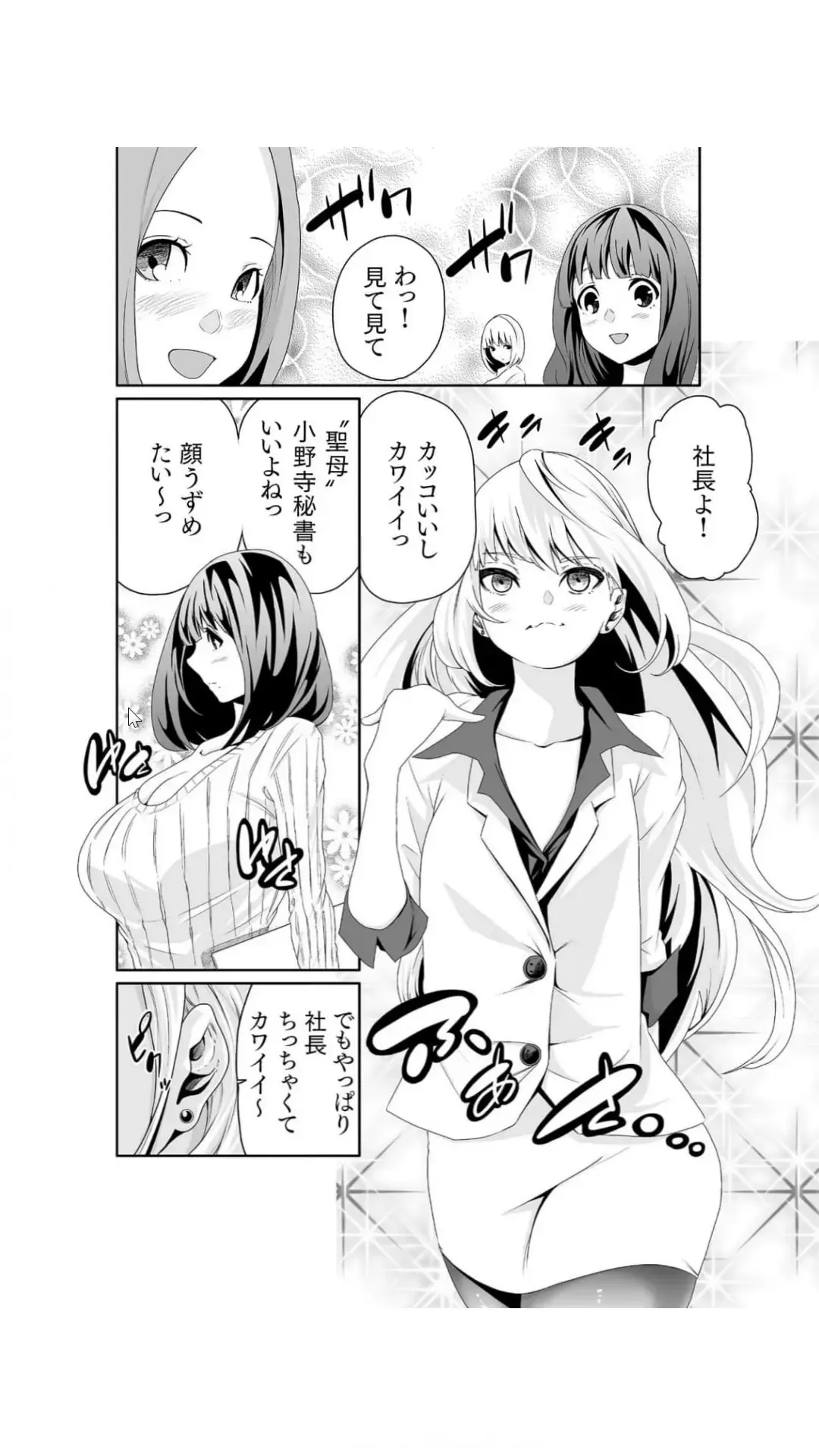 [Moriton] Chippai Onna Shachou 10-nenburi no SEX ~Gyouseki to Seiyoku wa Unagi Nobori~ 1-2 Fhentai - Page 7