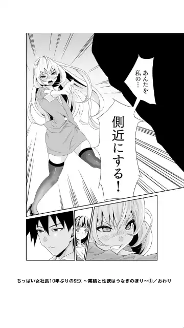 [Moriton] Chippai Onna Shachou 10-nenburi no SEX ~Gyouseki to Seiyoku wa Unagi Nobori~ 1-2 Fhentai - Page 37