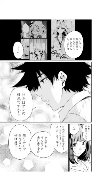 [Moriton] Chippai Onna Shachou 10-nenburi no SEX ~Gyouseki to Seiyoku wa Unagi Nobori~ 1-2 Fhentai - Page 65