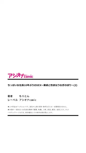 [Moriton] Chippai Onna Shachou 10-nenburi no SEX ~Gyouseki to Seiyoku wa Unagi Nobori~ 1-2 Fhentai - Page 67