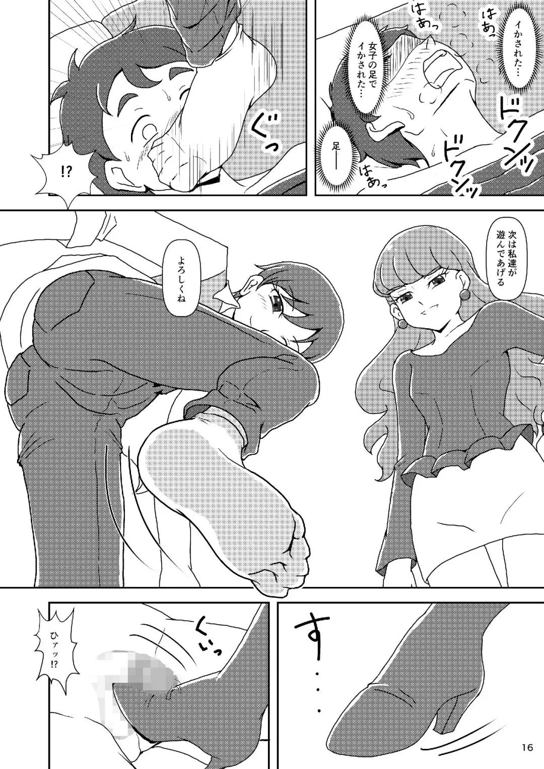 [Ashi O] Kirakira Zuricure Ashi Mode Fhentai - Page 16