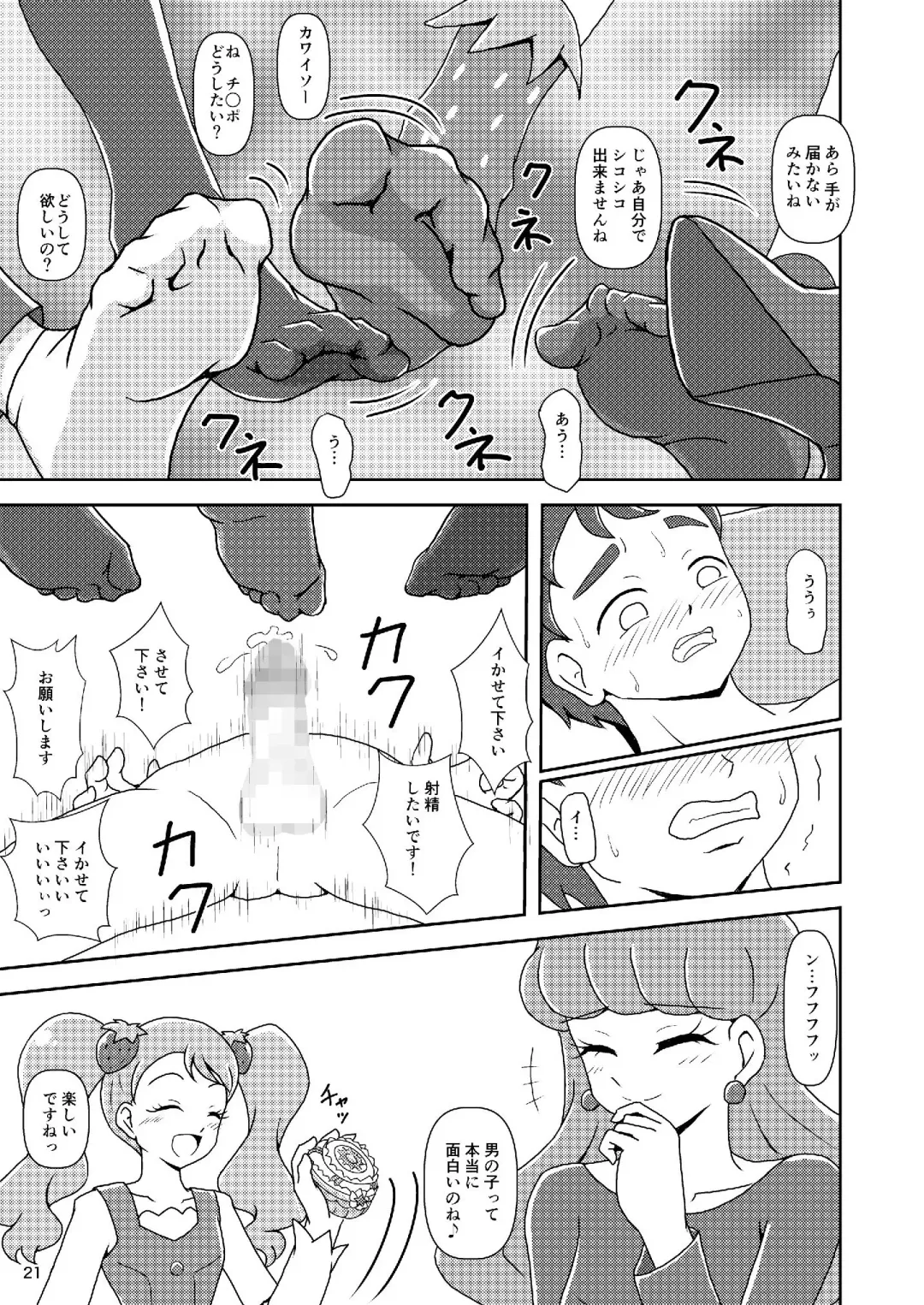 [Ashi O] Kirakira Zuricure Ashi Mode Fhentai - Page 21