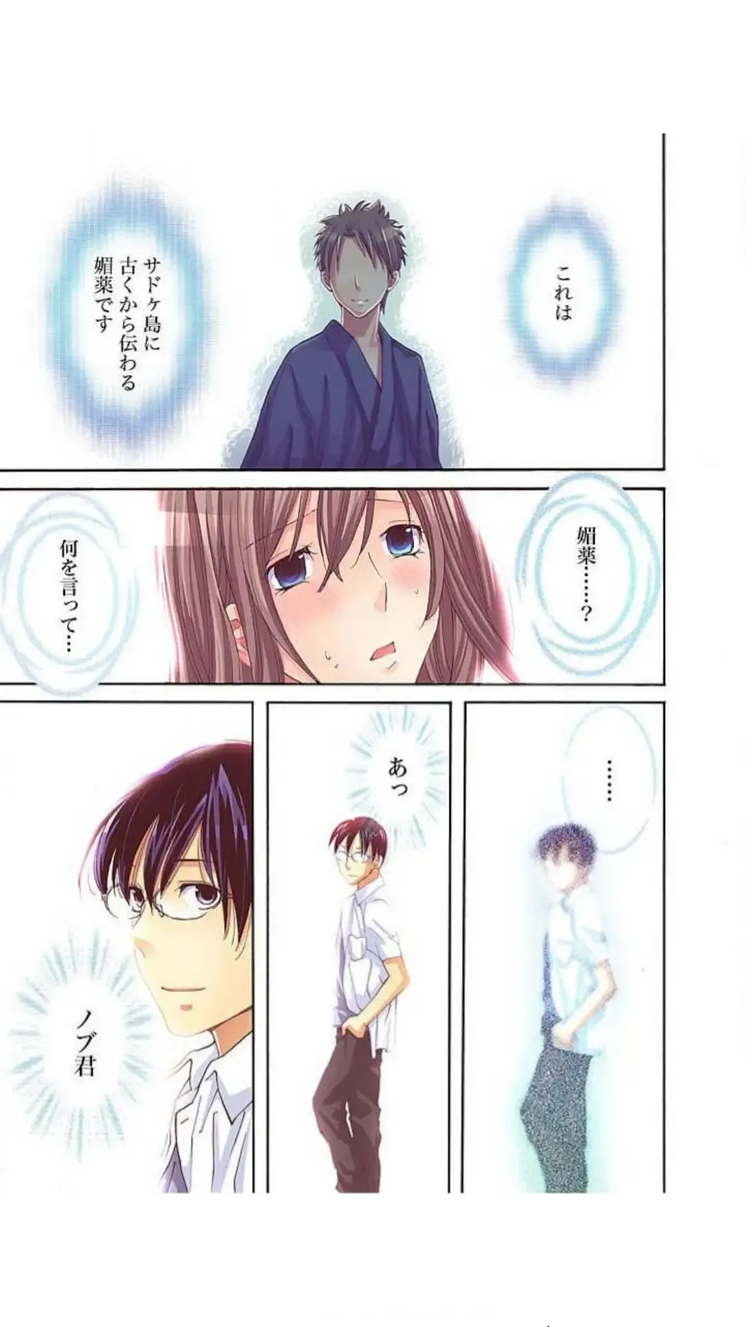 [Aikawa An] Sadogashima ~ Choukyou Muhou Chitai "Full Color" Vol.1-2 Fhentai - Page 53