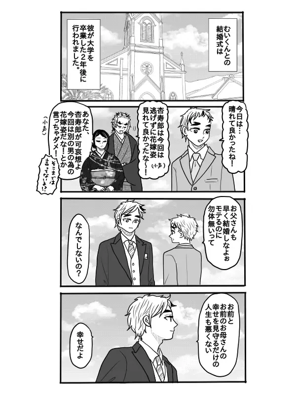 Rengoku-san ni Kekkonshiki-ba Kara Nige Rarete mu Ichirou-kun ni Iyasa Reru Ohanashi Fhentai - Page 22