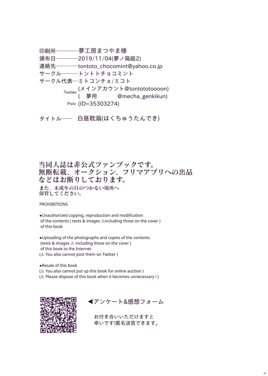 Hakuchuu Tandeki ※ Yume Hon Fhentai - Page 16