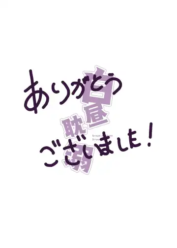 Hakuchuu Tandeki ※ Yume Hon Fhentai - Page 17