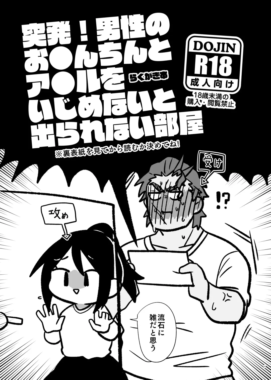 Toppatsu! Dansei no O●n-chin to A●ru o Ijime Na Fhentai - Page 1