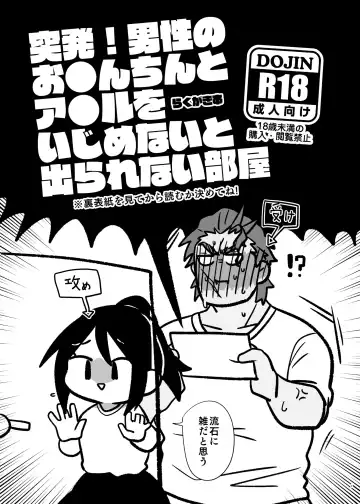 Read Toppatsu! Dansei no O●n-chin to A●ru o Ijime Na - Fhentai