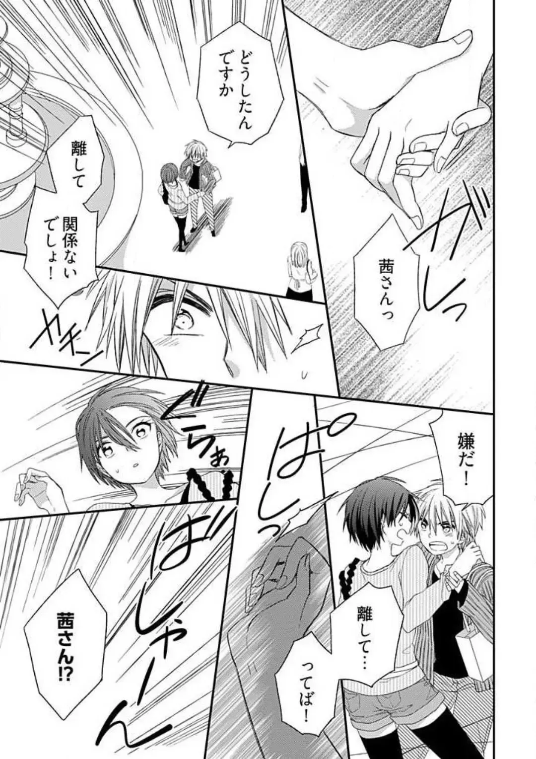 Iyayo Iyayo mo Suki no Uchi Fhentai - Page 15