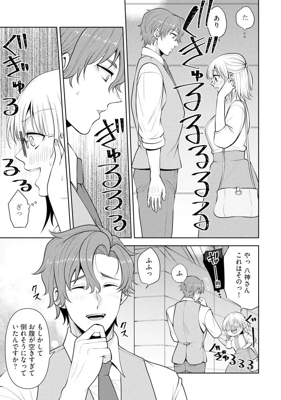 [Aono Akira] Ippai Kudasai, Yagami-san 〜 Karada no Aishō Batsugun! Akogare Jōshi ni Maiban Aisa Retemasu 〜 1-4 Fhentai - Page 10