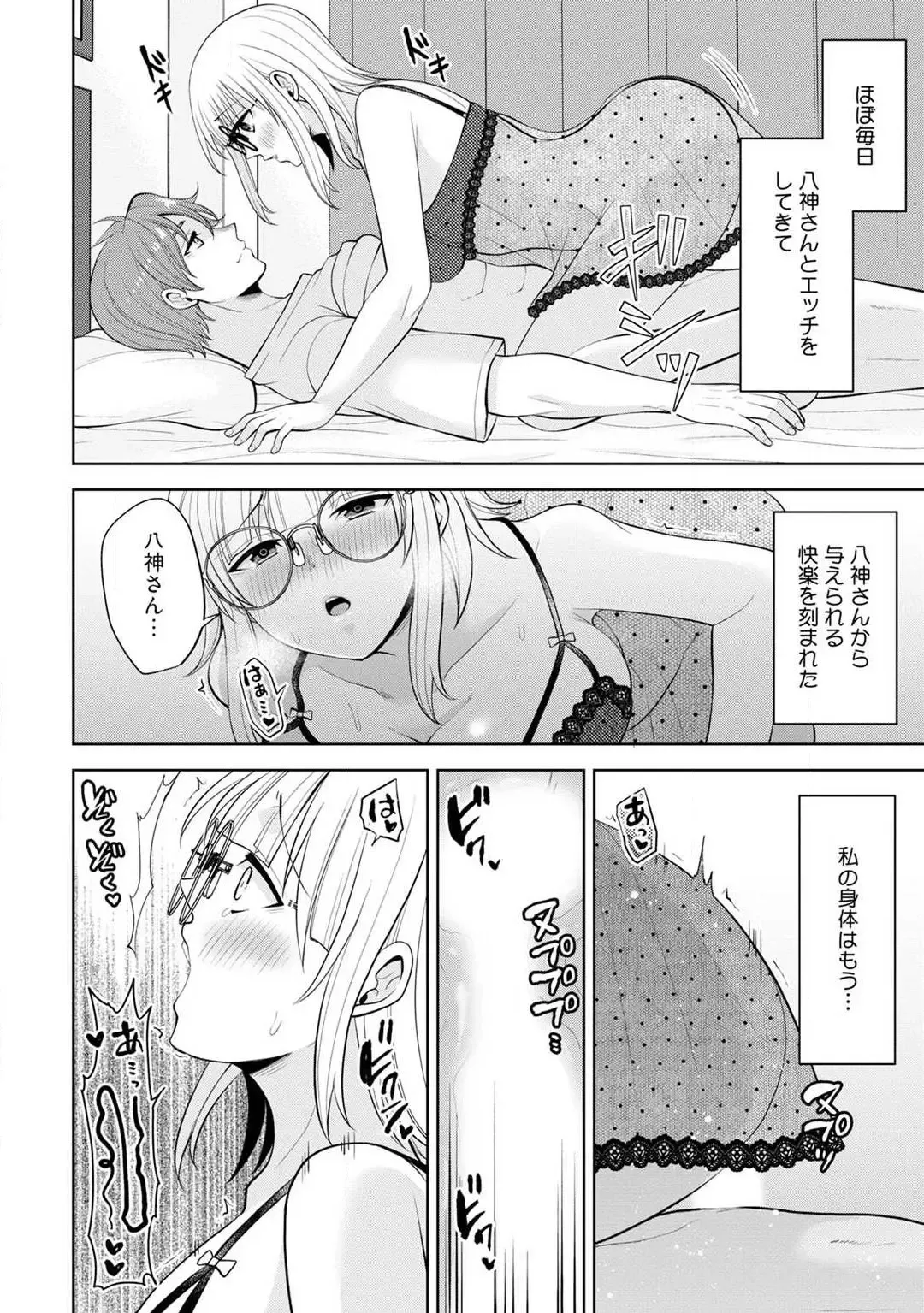 [Aono Akira] Ippai Kudasai, Yagami-san 〜 Karada no Aishō Batsugun! Akogare Jōshi ni Maiban Aisa Retemasu 〜 1-4 Fhentai - Page 101