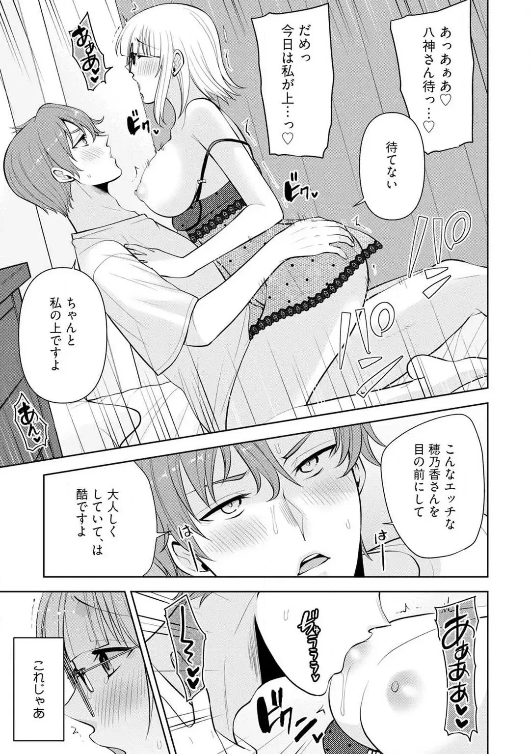 [Aono Akira] Ippai Kudasai, Yagami-san 〜 Karada no Aishō Batsugun! Akogare Jōshi ni Maiban Aisa Retemasu 〜 1-4 Fhentai - Page 108