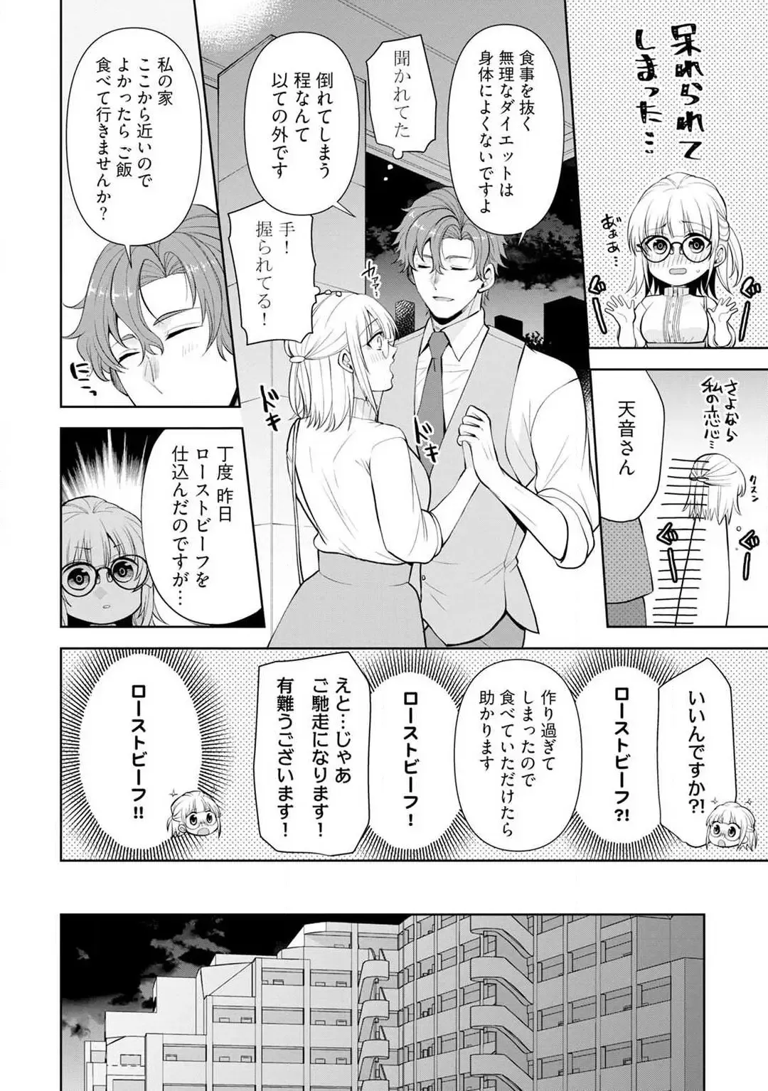 [Aono Akira] Ippai Kudasai, Yagami-san 〜 Karada no Aishō Batsugun! Akogare Jōshi ni Maiban Aisa Retemasu 〜 1-4 Fhentai - Page 11