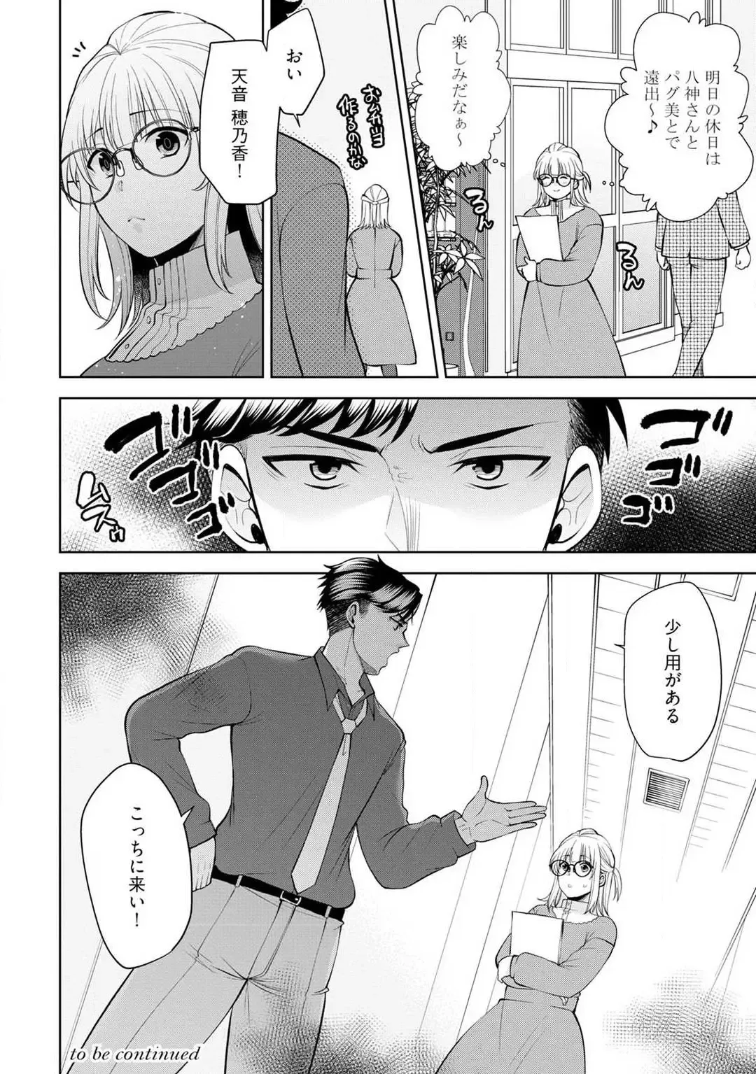 [Aono Akira] Ippai Kudasai, Yagami-san 〜 Karada no Aishō Batsugun! Akogare Jōshi ni Maiban Aisa Retemasu 〜 1-4 Fhentai - Page 113