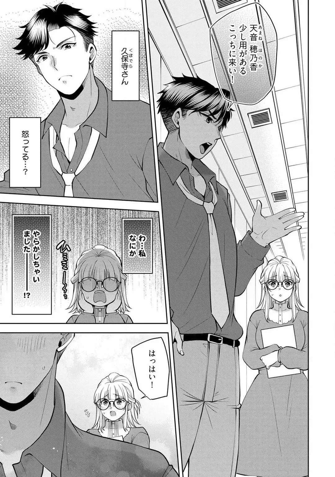 [Aono Akira] Ippai Kudasai, Yagami-san 〜 Karada no Aishō Batsugun! Akogare Jōshi ni Maiban Aisa Retemasu 〜 1-4 Fhentai - Page 115