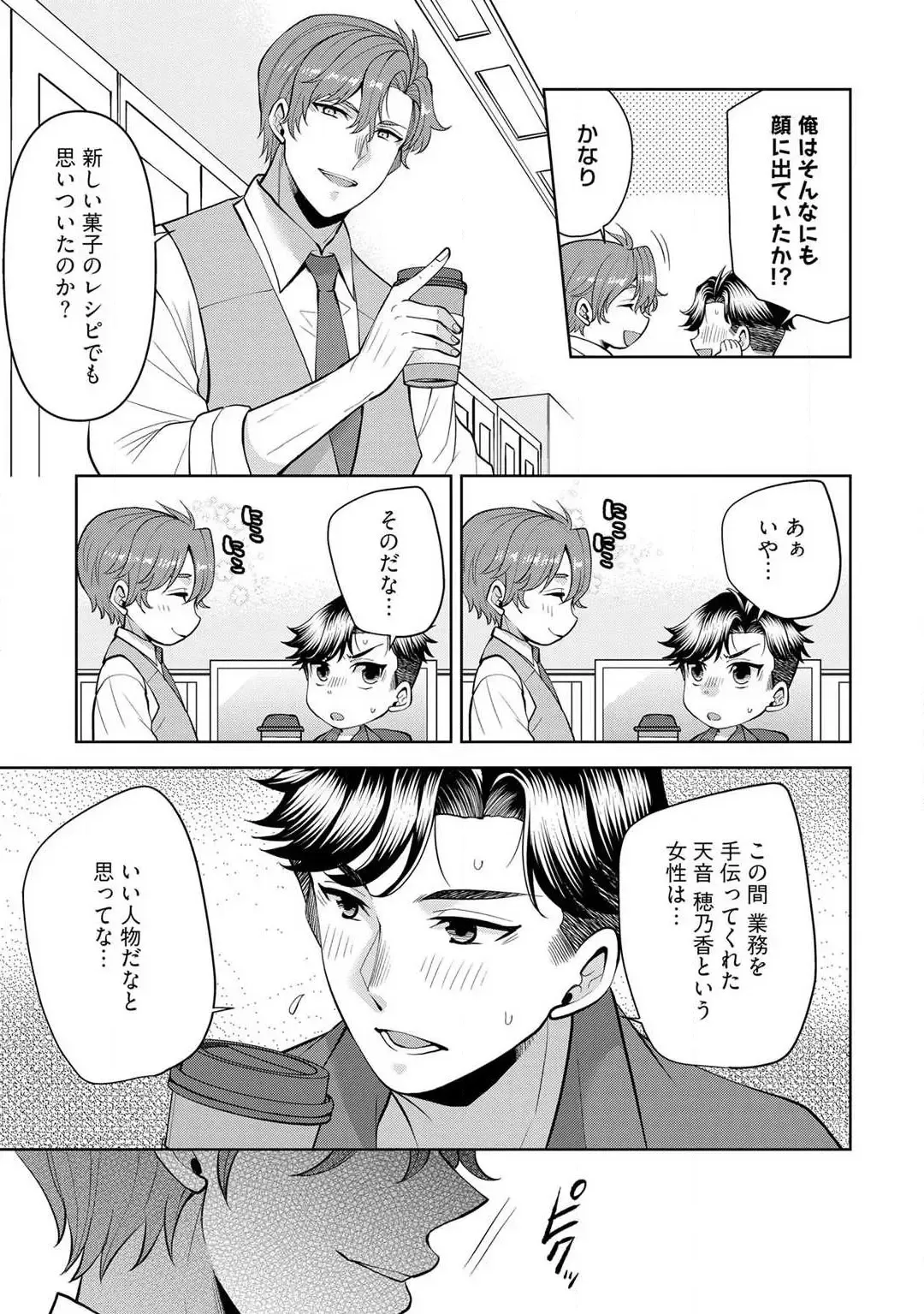 [Aono Akira] Ippai Kudasai, Yagami-san 〜 Karada no Aishō Batsugun! Akogare Jōshi ni Maiban Aisa Retemasu 〜 1-4 Fhentai - Page 121