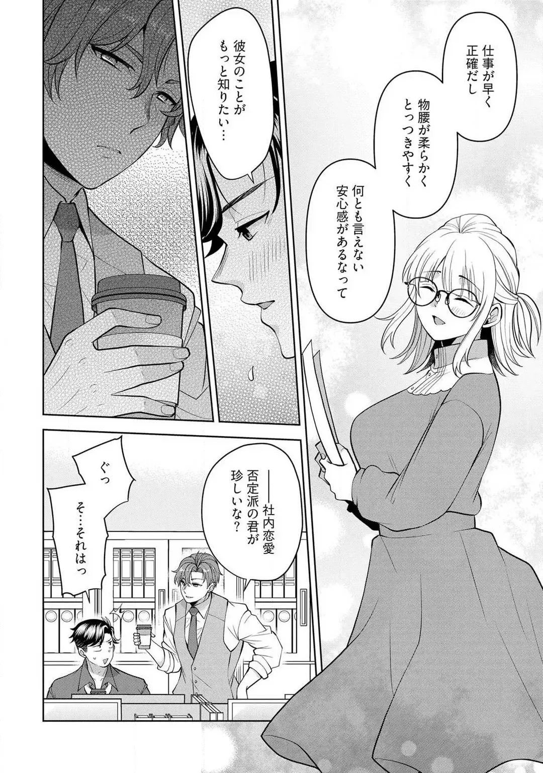 [Aono Akira] Ippai Kudasai, Yagami-san 〜 Karada no Aishō Batsugun! Akogare Jōshi ni Maiban Aisa Retemasu 〜 1-4 Fhentai - Page 122