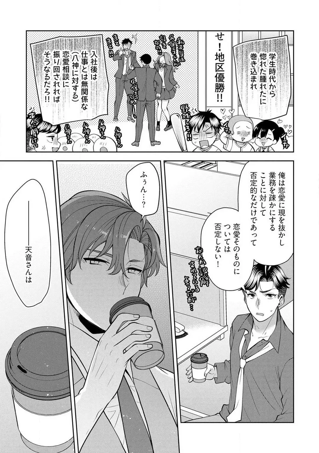 [Aono Akira] Ippai Kudasai, Yagami-san 〜 Karada no Aishō Batsugun! Akogare Jōshi ni Maiban Aisa Retemasu 〜 1-4 Fhentai - Page 123