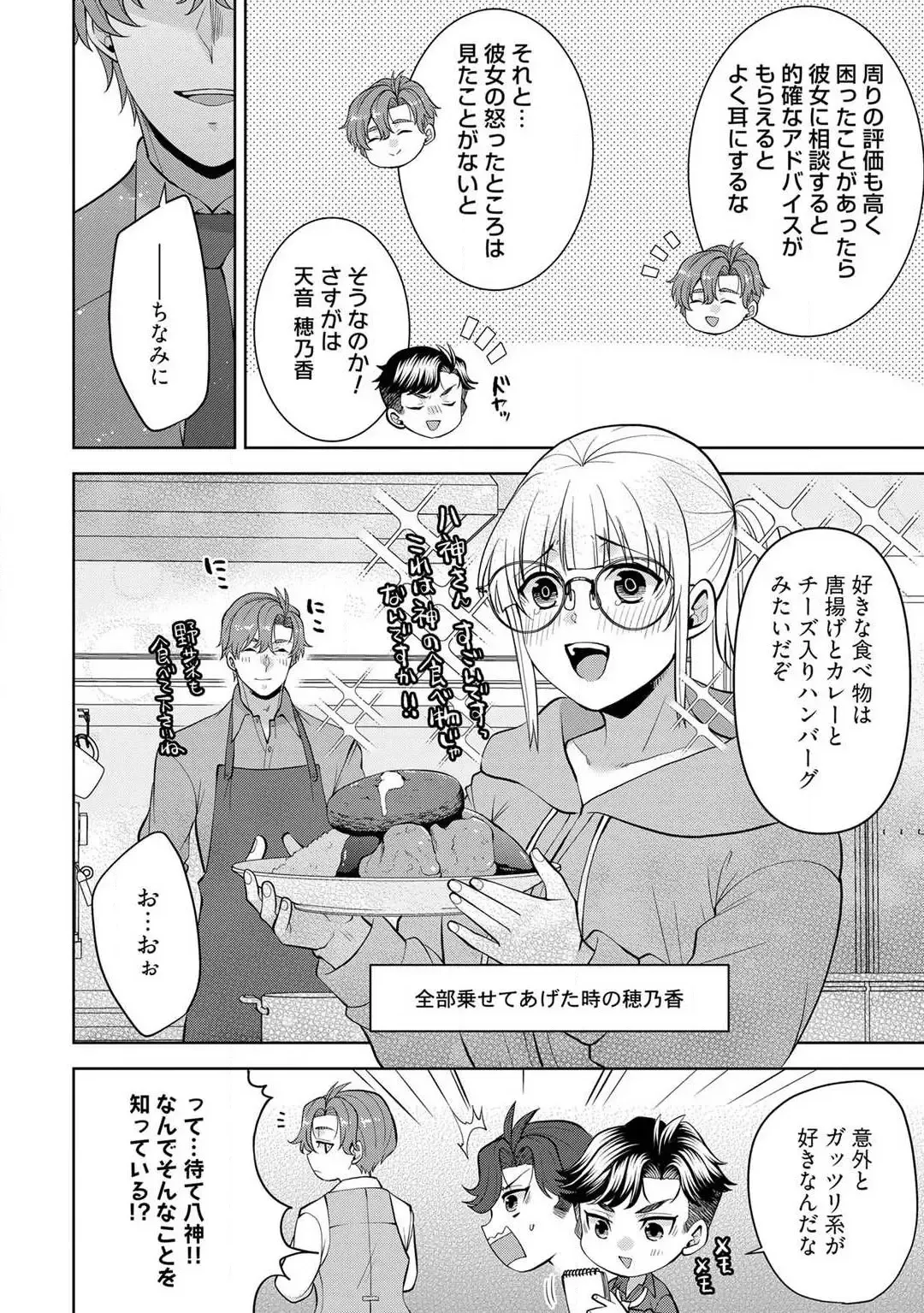 [Aono Akira] Ippai Kudasai, Yagami-san 〜 Karada no Aishō Batsugun! Akogare Jōshi ni Maiban Aisa Retemasu 〜 1-4 Fhentai - Page 124