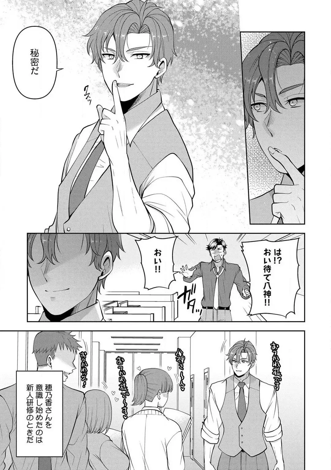 [Aono Akira] Ippai Kudasai, Yagami-san 〜 Karada no Aishō Batsugun! Akogare Jōshi ni Maiban Aisa Retemasu 〜 1-4 Fhentai - Page 125