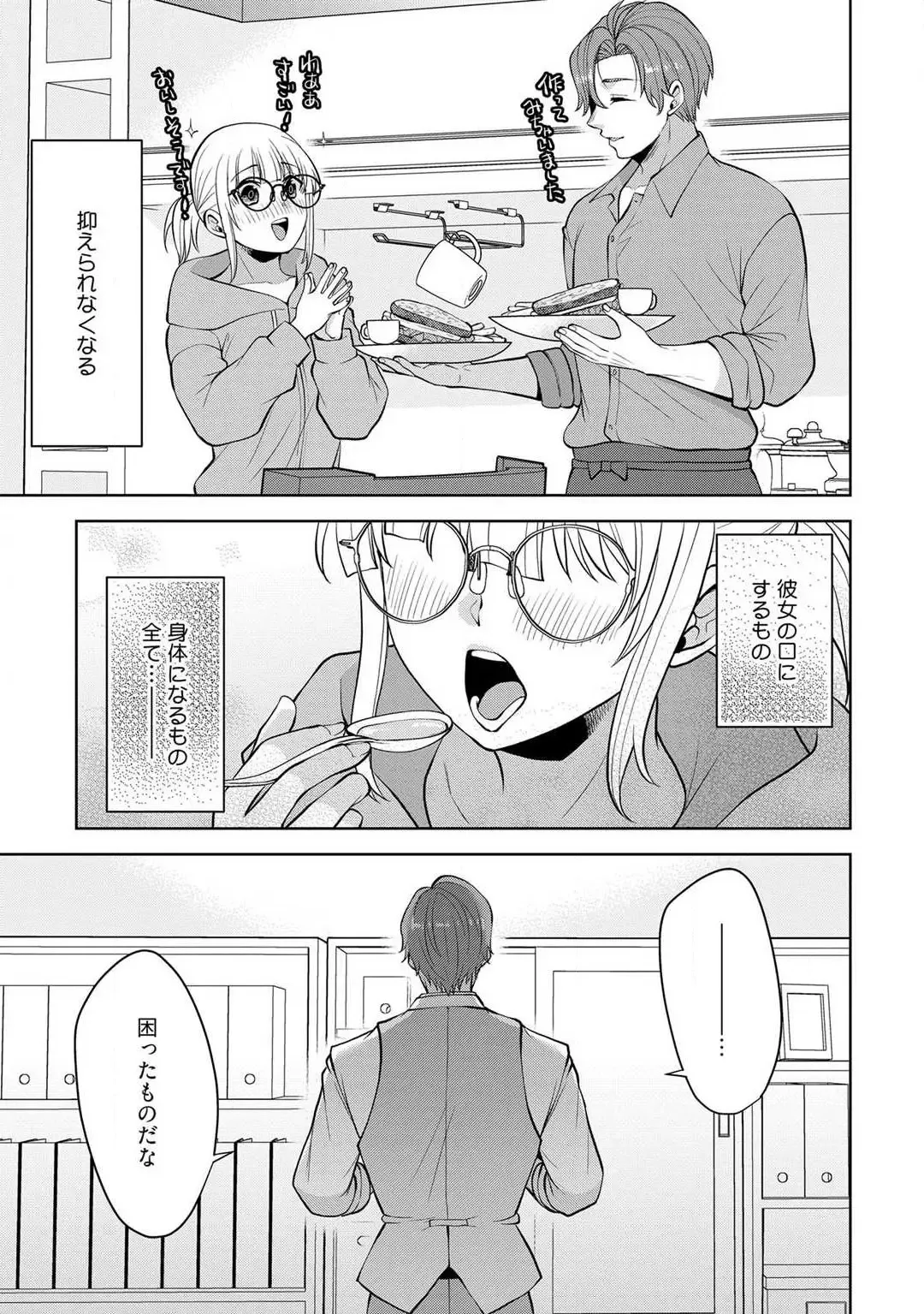 [Aono Akira] Ippai Kudasai, Yagami-san 〜 Karada no Aishō Batsugun! Akogare Jōshi ni Maiban Aisa Retemasu 〜 1-4 Fhentai - Page 133