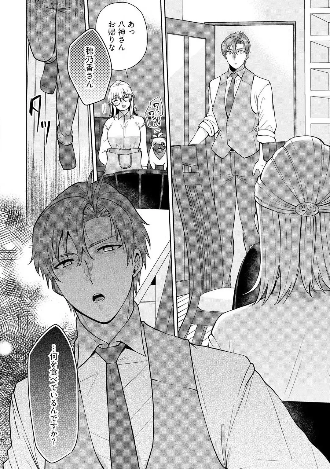 [Aono Akira] Ippai Kudasai, Yagami-san 〜 Karada no Aishō Batsugun! Akogare Jōshi ni Maiban Aisa Retemasu 〜 1-4 Fhentai - Page 138