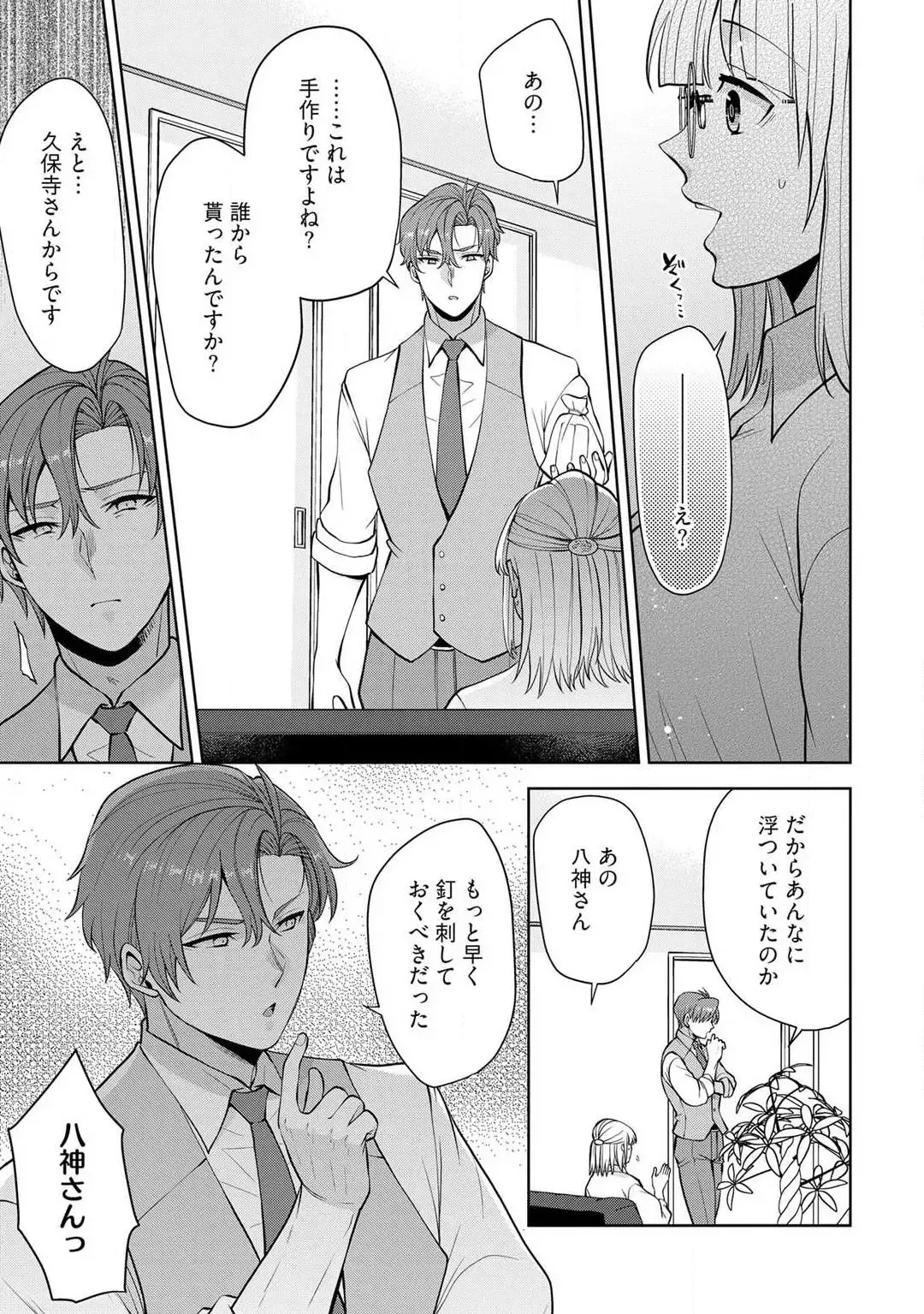 [Aono Akira] Ippai Kudasai, Yagami-san 〜 Karada no Aishō Batsugun! Akogare Jōshi ni Maiban Aisa Retemasu 〜 1-4 Fhentai - Page 139