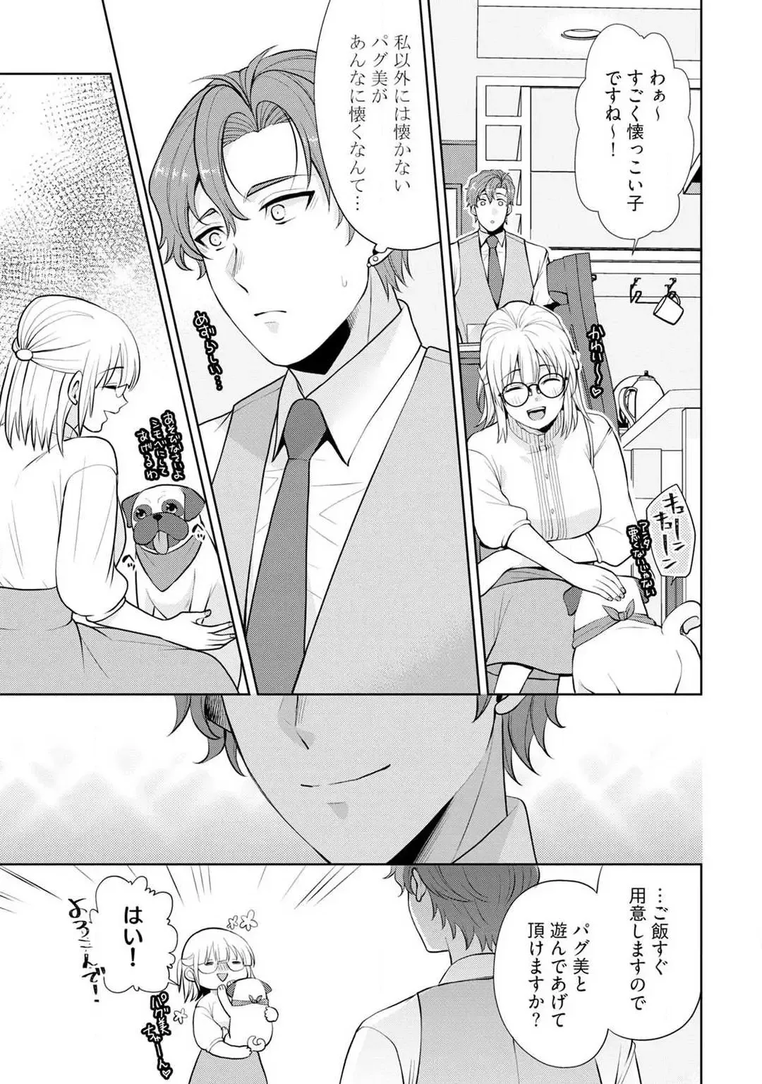 [Aono Akira] Ippai Kudasai, Yagami-san 〜 Karada no Aishō Batsugun! Akogare Jōshi ni Maiban Aisa Retemasu 〜 1-4 Fhentai - Page 14