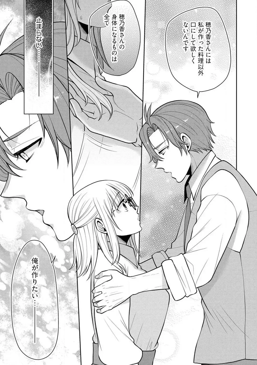 [Aono Akira] Ippai Kudasai, Yagami-san 〜 Karada no Aishō Batsugun! Akogare Jōshi ni Maiban Aisa Retemasu 〜 1-4 Fhentai - Page 141