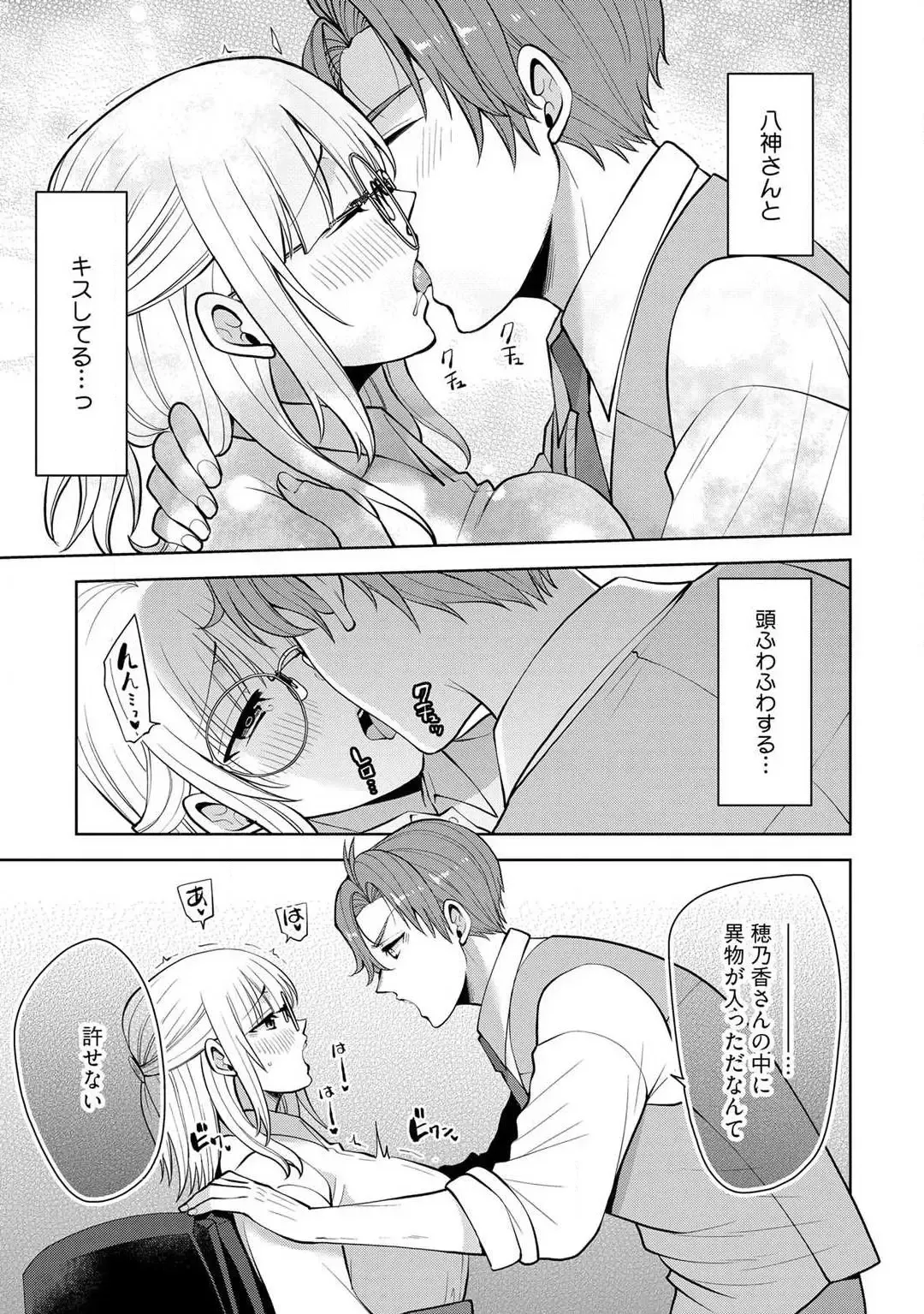 [Aono Akira] Ippai Kudasai, Yagami-san 〜 Karada no Aishō Batsugun! Akogare Jōshi ni Maiban Aisa Retemasu 〜 1-4 Fhentai - Page 143