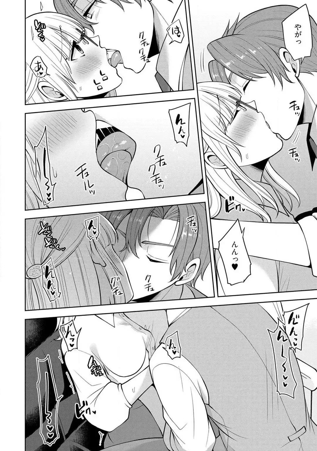 [Aono Akira] Ippai Kudasai, Yagami-san 〜 Karada no Aishō Batsugun! Akogare Jōshi ni Maiban Aisa Retemasu 〜 1-4 Fhentai - Page 144