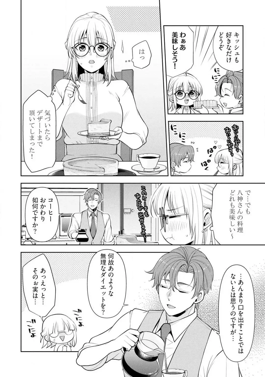 [Aono Akira] Ippai Kudasai, Yagami-san 〜 Karada no Aishō Batsugun! Akogare Jōshi ni Maiban Aisa Retemasu 〜 1-4 Fhentai - Page 17