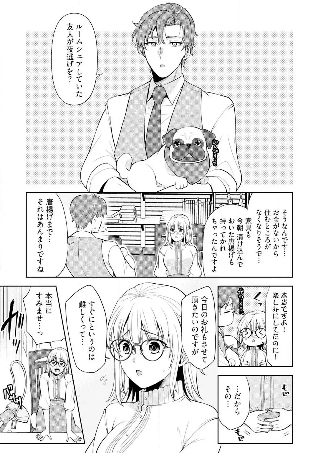 [Aono Akira] Ippai Kudasai, Yagami-san 〜 Karada no Aishō Batsugun! Akogare Jōshi ni Maiban Aisa Retemasu 〜 1-4 Fhentai - Page 18