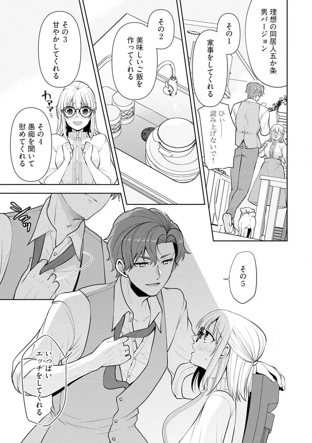 [Aono Akira] Ippai Kudasai, Yagami-san 〜 Karada no Aishō Batsugun! Akogare Jōshi ni Maiban Aisa Retemasu 〜 1-4 Fhentai - Page 20