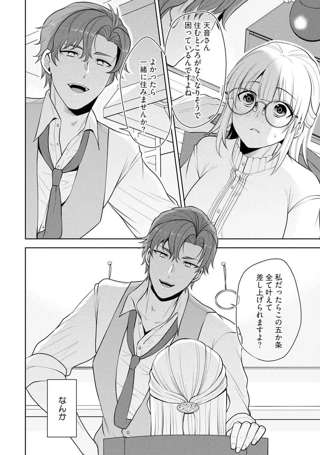 [Aono Akira] Ippai Kudasai, Yagami-san 〜 Karada no Aishō Batsugun! Akogare Jōshi ni Maiban Aisa Retemasu 〜 1-4 Fhentai - Page 21