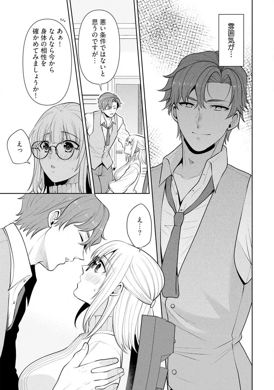 [Aono Akira] Ippai Kudasai, Yagami-san 〜 Karada no Aishō Batsugun! Akogare Jōshi ni Maiban Aisa Retemasu 〜 1-4 Fhentai - Page 22