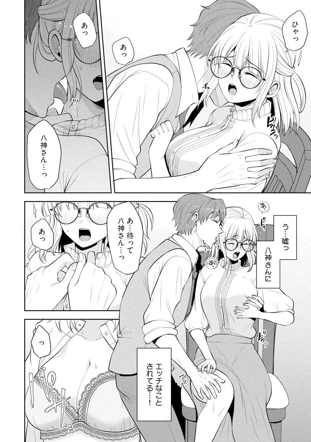 [Aono Akira] Ippai Kudasai, Yagami-san 〜 Karada no Aishō Batsugun! Akogare Jōshi ni Maiban Aisa Retemasu 〜 1-4 Fhentai - Page 23