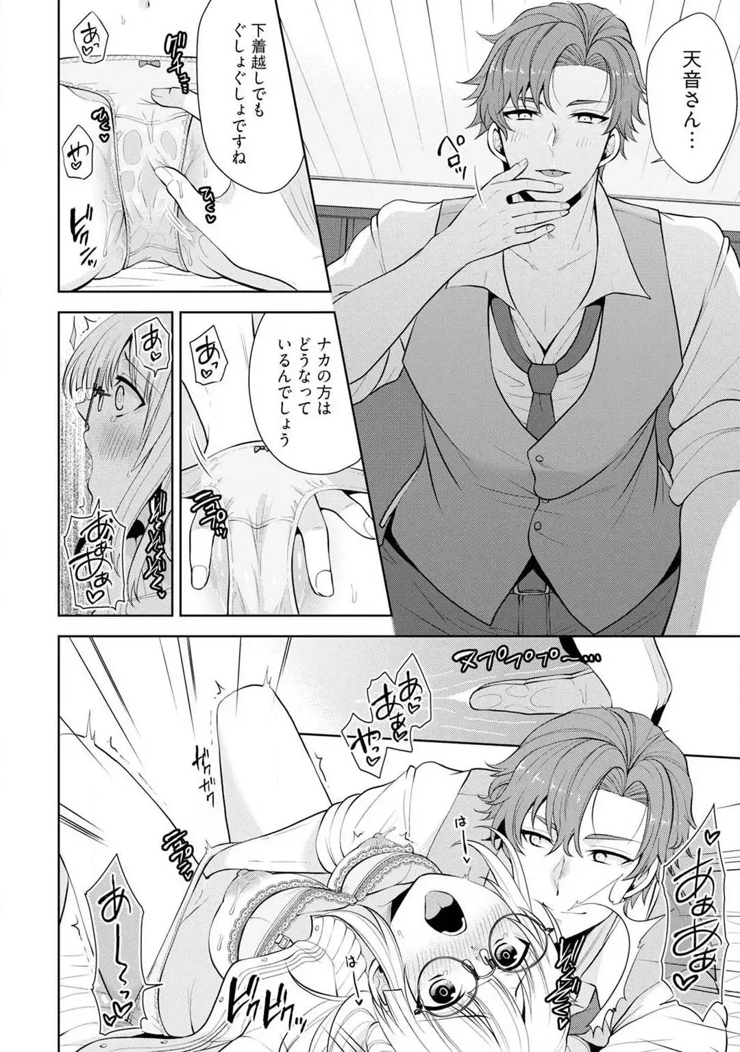 [Aono Akira] Ippai Kudasai, Yagami-san 〜 Karada no Aishō Batsugun! Akogare Jōshi ni Maiban Aisa Retemasu 〜 1-4 Fhentai - Page 27