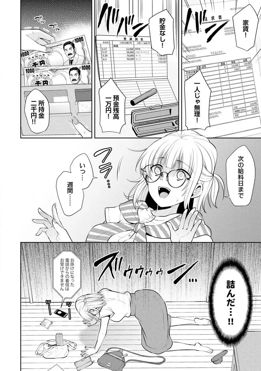 [Aono Akira] Ippai Kudasai, Yagami-san 〜 Karada no Aishō Batsugun! Akogare Jōshi ni Maiban Aisa Retemasu 〜 1-4 Fhentai - Page 3