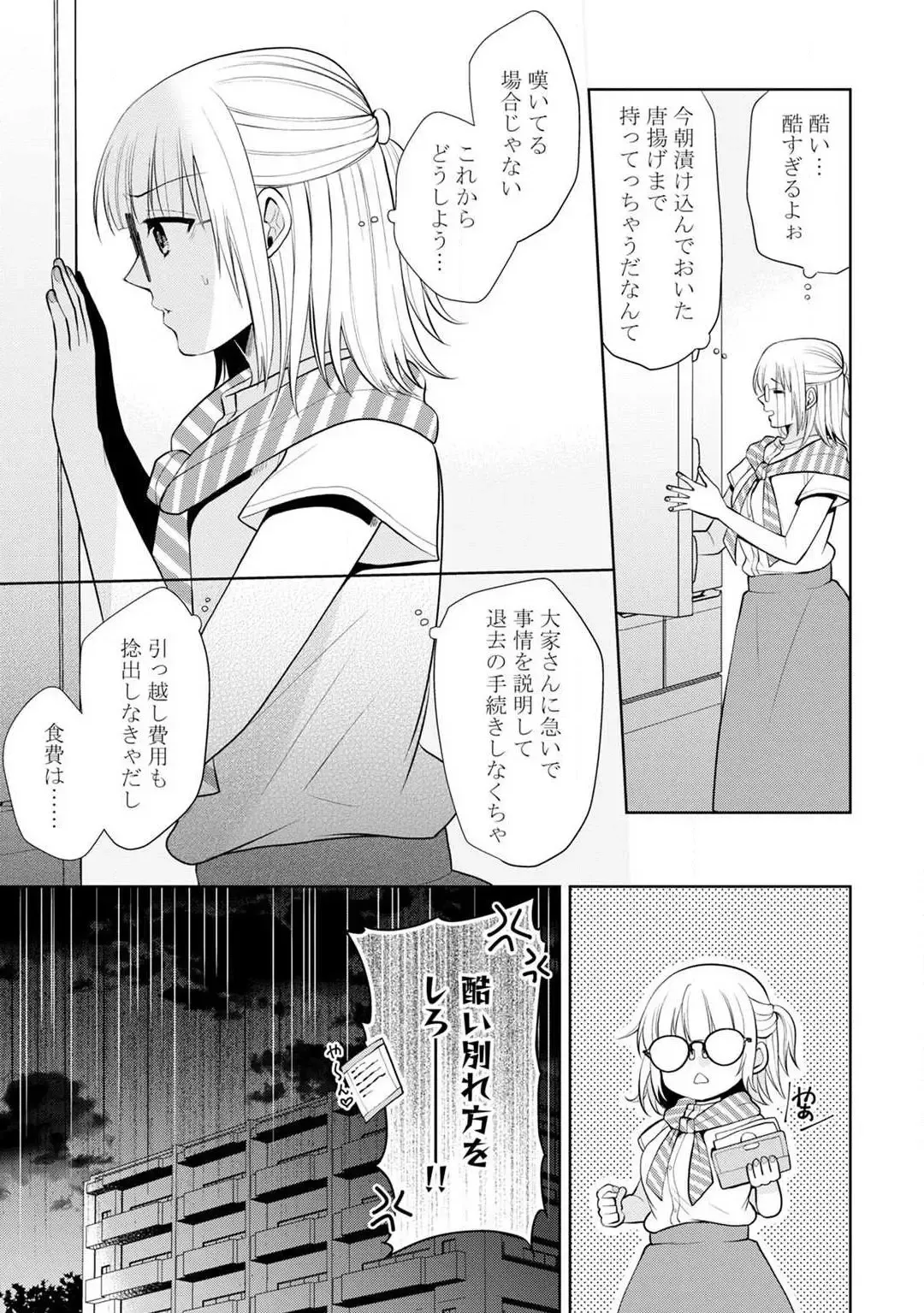 [Aono Akira] Ippai Kudasai, Yagami-san 〜 Karada no Aishō Batsugun! Akogare Jōshi ni Maiban Aisa Retemasu 〜 1-4 Fhentai - Page 4