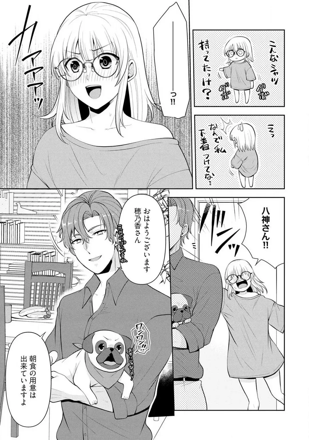 [Aono Akira] Ippai Kudasai, Yagami-san 〜 Karada no Aishō Batsugun! Akogare Jōshi ni Maiban Aisa Retemasu 〜 1-4 Fhentai - Page 40