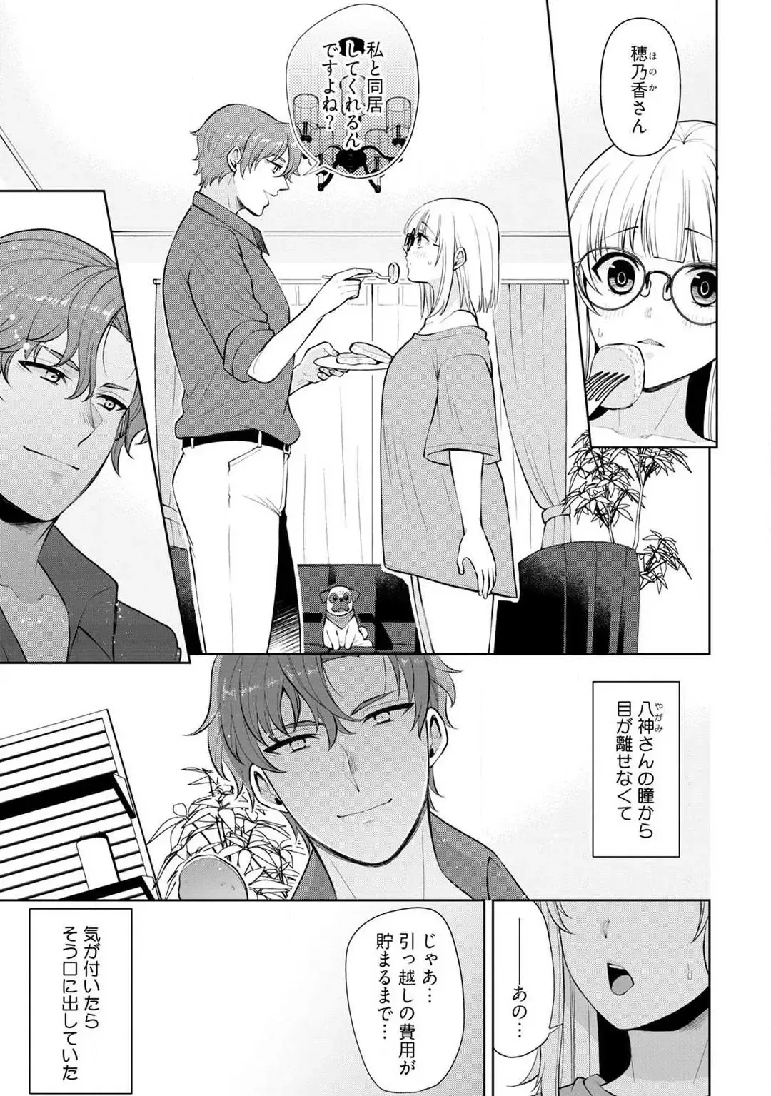 [Aono Akira] Ippai Kudasai, Yagami-san 〜 Karada no Aishō Batsugun! Akogare Jōshi ni Maiban Aisa Retemasu 〜 1-4 Fhentai - Page 43