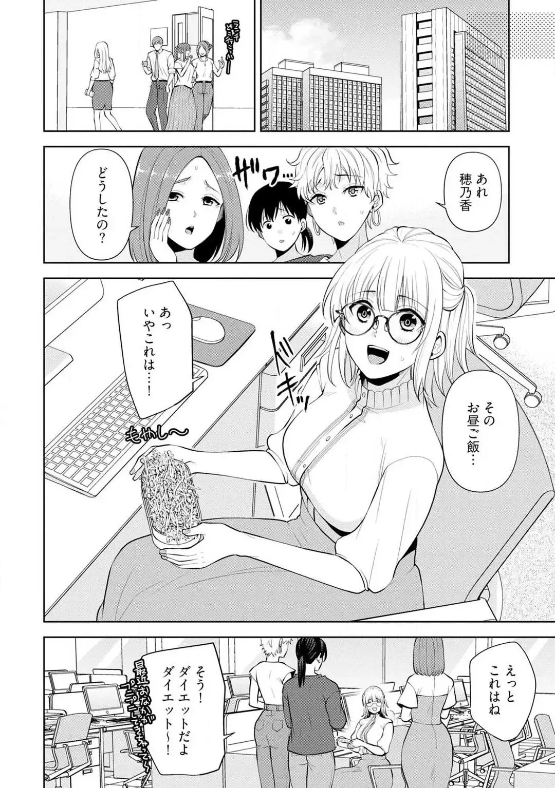 [Aono Akira] Ippai Kudasai, Yagami-san 〜 Karada no Aishō Batsugun! Akogare Jōshi ni Maiban Aisa Retemasu 〜 1-4 Fhentai - Page 5