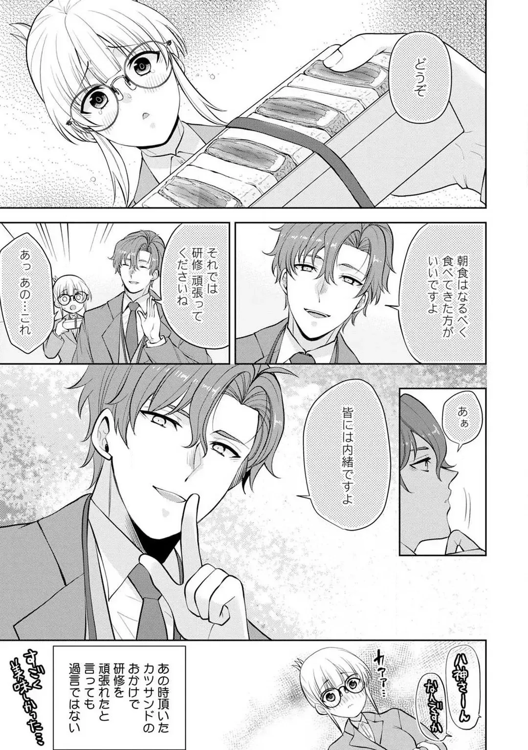 [Aono Akira] Ippai Kudasai, Yagami-san 〜 Karada no Aishō Batsugun! Akogare Jōshi ni Maiban Aisa Retemasu 〜 1-4 Fhentai - Page 51