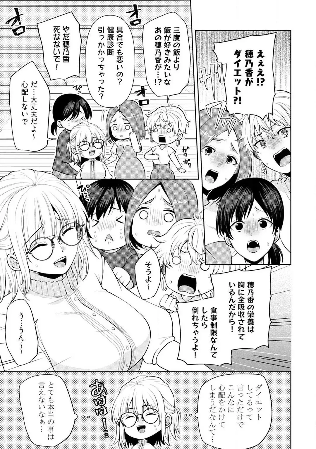 [Aono Akira] Ippai Kudasai, Yagami-san 〜 Karada no Aishō Batsugun! Akogare Jōshi ni Maiban Aisa Retemasu 〜 1-4 Fhentai - Page 6