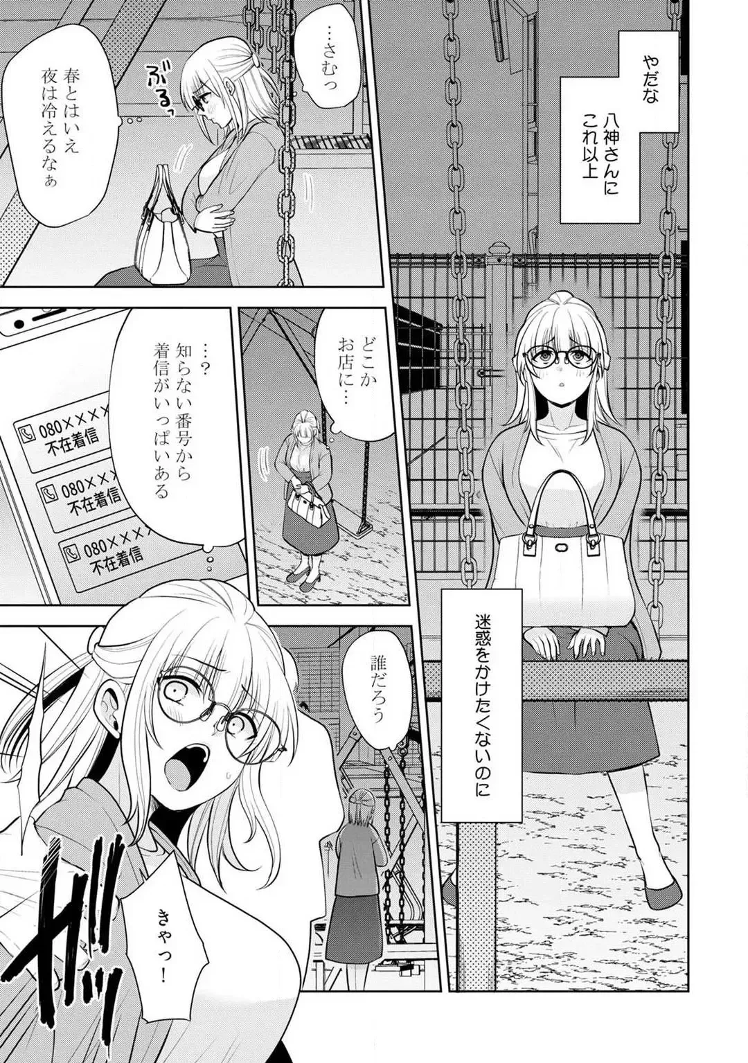 [Aono Akira] Ippai Kudasai, Yagami-san 〜 Karada no Aishō Batsugun! Akogare Jōshi ni Maiban Aisa Retemasu 〜 1-4 Fhentai - Page 61