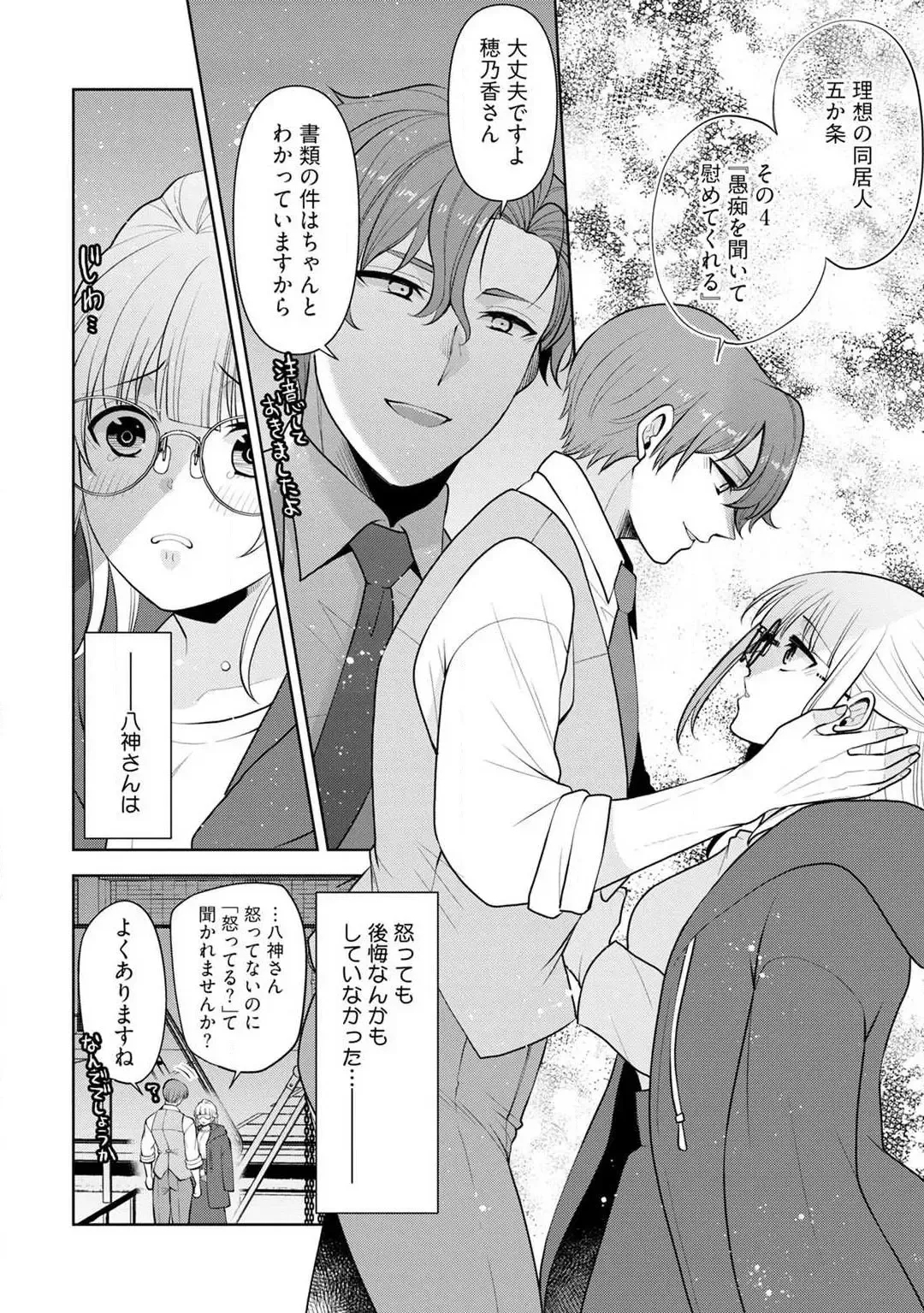 [Aono Akira] Ippai Kudasai, Yagami-san 〜 Karada no Aishō Batsugun! Akogare Jōshi ni Maiban Aisa Retemasu 〜 1-4 Fhentai - Page 64